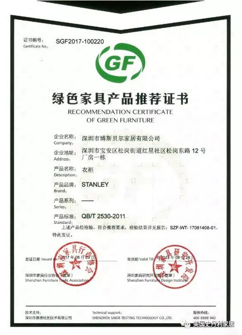 STANLEY美国史丹利家居荣获“绿色家具产品推荐证书”——中华衣柜网权威认证